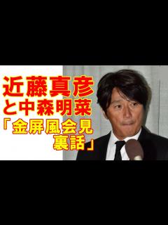 [x]近藤真彦と中森明菜「平成の金屏風会見」ウラ話 - YouTube