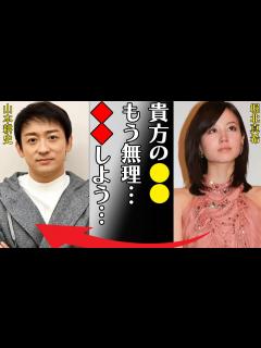 [x]堀北真希と山本耕史が離婚確定と言われる数々の理由に言葉を失う…「貴方の もう無理… しよう…」復帰が絶望的と言われる噂の真相に驚きを隠せない ...