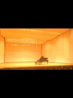 [x]清塚信也／SHINYA KIYOZUKA concert tour 2024／アンコール／クリスマス🎄／香川県県民ホール レクザムホール ...