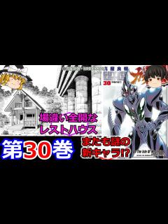 [x][強殖装甲ガイバーを振り返る]【ゆっくり】#16 もう後戻りはできん - YouTube