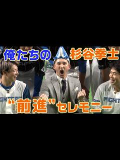 [x]杉谷拳士前進セレモニー - YouTube