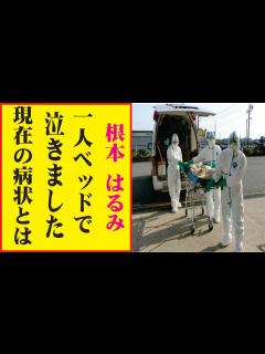 [x]根本はるみ の現在！今現在が衝撃的すぎる！ - YouTube