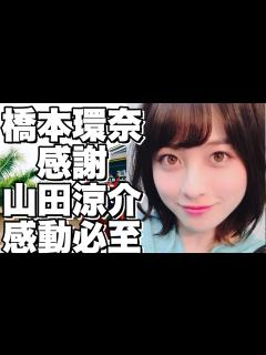 [x]山田涼介との共演は感動！橋本環奈が語る『王様に捧ぐ薬指』最終回の見どころ【橋本環奈】 - YouTube