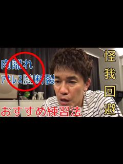 [x]武井壮★肉離れやアキレス腱を断裂しないおすすめ練習方法とは！？ダンサーやジャンプ競技は特に必見【一問一答】 - YouTube