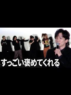 [x]マキシマム ザ ホルモン、生田斗真とコラボ楽曲 『告白 コンフェッション』完成披露試写会にサプライズ登場 - YouTube