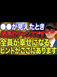 [x]【ゲッターズ飯田 】※実は知らない方が多いですが ... これを見てくださってる方全員に特別に教えます !! あなたの人生大きく好転します ...