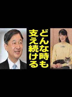 [x]【感動の実話】愛子様に異変が…そのとき天皇陛下と皇后雅子さまがとった行動が… - YouTube