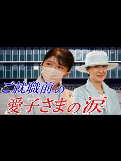 [x]天皇陛下と皇后雅子さまの31年の歩み！雅子さまの陛下と愛子さまへの深い愛情に感動してしまいます【皇室】 - YouTube