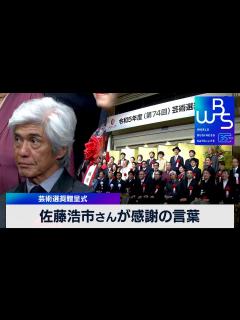 [x]佐藤浩市さんが感謝の言葉 芸術選奨贈呈式【WBS】（2024年3月12日） - YouTube