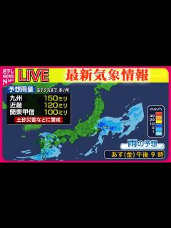 [x]関東以西で梅雨空続く 九州中心に大雨のおそれ 暑さは落ち着く見込み ──ニュースまとめライブ（日テレNEWS LIVE ...