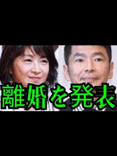 [x]田中美佐子・深沢邦之、離婚を発表 決意した理由説明の真相に言葉を失う... - YouTube
