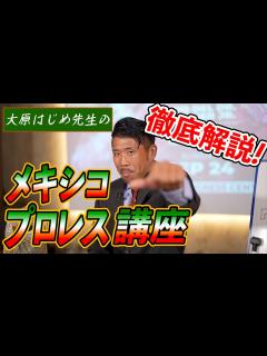 [x]ルチャリブレってなに？マスクにはどんな意味があるの？？みんなの疑問を徹底解説！教えてムイビエン！【世紀の一戦 ワグナーVSサイコ】9.24 ...