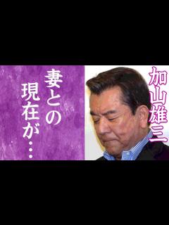 [x]加山雄三が元女優の妻•松本めぐみと「卒婚」を選んだ理由に涙が溢れた…！『お嫁においで』で大ヒットした歌手の"巨額な借金"返済を支えて ...