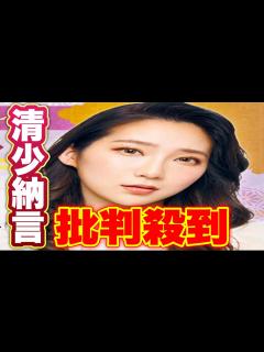 [x]2024年大河ドラマファーストサマーウイカ清少納言役で批判殺到！許さない！(吉高由里子 NHK 見逃し 配信 動画 岸谷五朗 ...