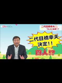 [x]夢グループ 「夢と･･･未来へ 二代目橋幸夫オーディション③」 - YouTube