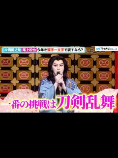 [x]尾上松也、今年の漢字は『初』“刀剣乱舞”歌舞伎化は「特に今年一番」 片岡愛之助は『実』「映画5作が今年公開」 新作歌舞伎『流白浪燦星』初日前ご ...