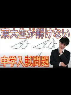 [x]東大生でも解けない！？中学入試【西岡壱誠・片山湧斗】【スマホ学園】 - YouTube
