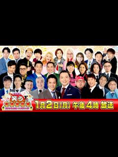 [x]中川家の笑う大須演芸場 中川家の笑う大須演芸場～正月は名古屋からも初笑いSP 2023年1月3日放送 テレビ愛知 - YouTube