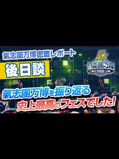 [x]【DJダイノジ】史上最高のフェスで氷川きよしが最高すぎた！氣志團万博後日談【ダイノジ中学校】 - YouTube