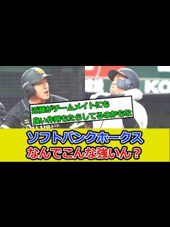 [x]福岡ソフトバンクホークスは何故ここまで強くなったんだ？ - YouTube