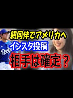 [x]大谷翔平の結婚相手は元バスケットボール選手で確定？年下の嫁有力候補友人が明かす「インスタ」「親同伴でアメリカへ」 - YouTube