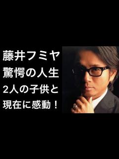 [x]藤井フミヤの現在！妻との意外な過去と2人の子供とは！ - YouTube