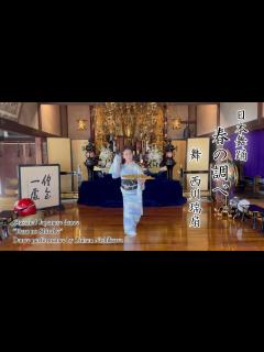 [x]日舞「春の調べ」舞 西川瑞扇 日本舞踊（はるのしらべ） - YouTube