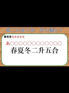 [x]難読？漢字クイズ 当て字編 - YouTube