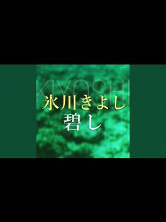 [x]碧し - YouTube