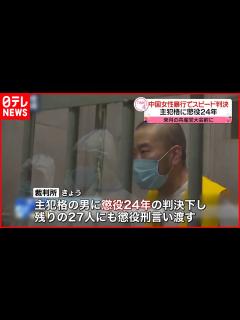 [x]犯罪グループ摘発 主犯格の男に懲役24年 初公判から10日余りのスピード判決 - YouTube