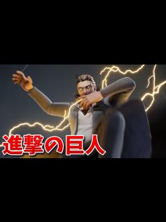 [x]【フォートナイト】シーズン2で進撃の巨人コラボが来る!! - YouTube