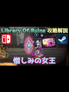 [x]【Library Of Ruina】「憎しみの女王」個人的攻略方法【Nintendo Switch/steam】 - YouTube