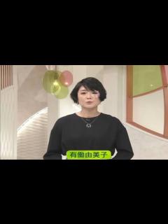 [x]有働由美子アナ 顔面負傷報告→「zero」卒業報告「こんな顔で言われてもね」 痛々しい絆創膏、階段踏み外し顔面から床に - YouTube