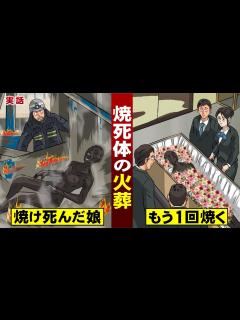 [x]焼死体の火葬。事故で焼死した人間を…もう1回焼く。 - YouTube