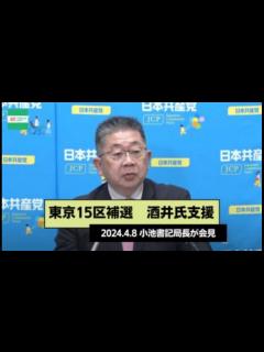 [x]立憲共産党 衆議院議員補欠選挙（東京都第15区） - ニコニコ動画