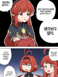 [x]가슴 커지는 약 vs 꼬추 자라는 약.manhwa