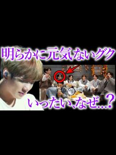 [x]ジョングクが最近､元気がないと言われる衝撃の理由【ARMY心配