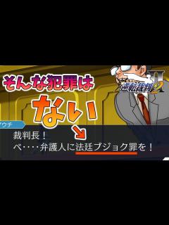 [x]【逆転裁判2＃3】弁護士がツッコミながら逆転裁判2を実況します。 - YouTube