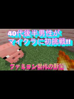[x]#minecraft 40代後半男性が初見プレイで大変なことに！ #マイクラ #四国めたん - YouTube