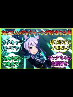 [x]『カッコいいマックイーンが好きなんだ』に対するみんなの反応集 - YouTube