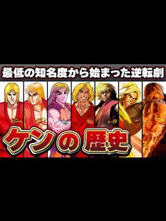[x]【完全保存版】超悲惨な待遇から最強の座まで駆け上がった男/ケンの歴史 - YouTube