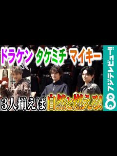 [x]【刺激し合う仲間】北村匠海、山田裕貴と吉沢亮の芝居に「やっぱりこの2人は抜群！」 - めざましmedia | Yahoo! JAPAN