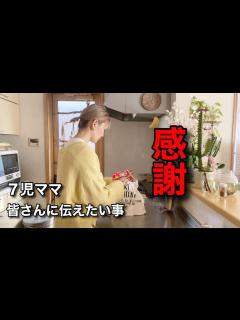 [x]【大家族のママ】どんな時もありがとうって大事😊子ども不在でしまパト♡ - YouTube