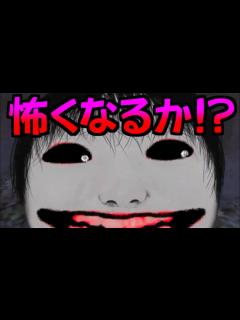 [x]よしえはどこまで怖くなるか!? 最恐にしてみた♪ - YouTube