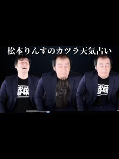 [x]【芸人の英語力】だーりんずの松本りんすさんがカツラ天気占いを披露してくれました♪ - YouTube