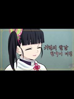 [x][성우지망생] 귀멸의칼날 카나오 동전씬 더빙! - YouTube