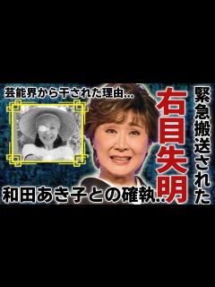 [x]小林幸子がテレビから干された理由...緊急搬送され“失明”の真相に一同驚愕...！「おもいで酒」で大ヒットした演歌歌手と和田アキ子との深すぎる ...