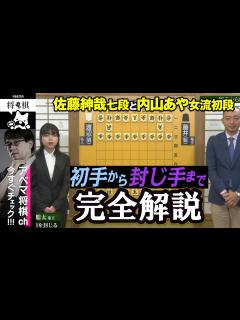 [x]【第81期名人戦第四局1日目】＜完全解説 初手〜封じ手＞ 渡辺明名人 対 藤井聡太竜王│ABEMA将棋 - YouTube