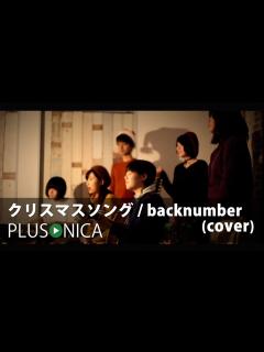 [x]クリスマスソング / backnumber （cover） - YouTube
