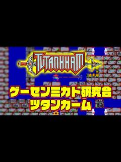 [x]ゲーセンミカド研究会 ツタンカーム - YouTube